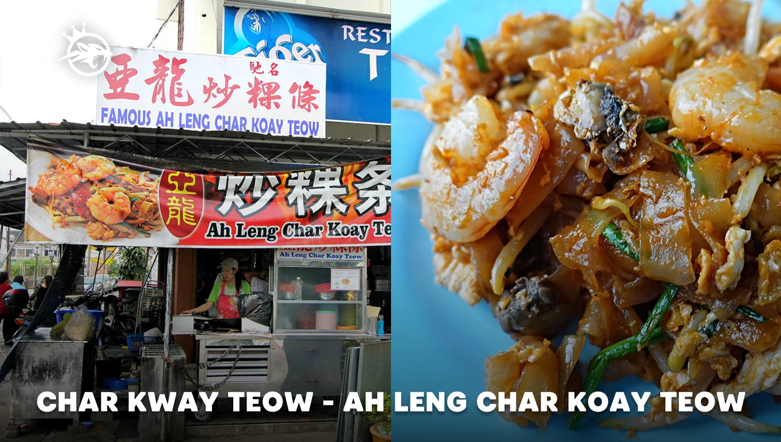 Char Kway Teow - Ah Leng Char Koay Teow
